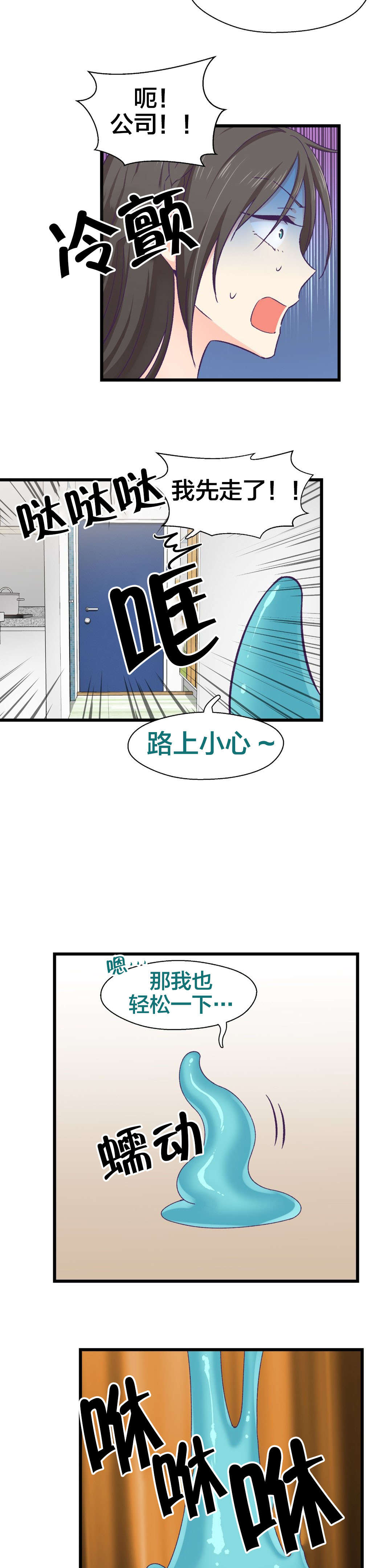 怪物触须漫画,第7章：开始进化4图