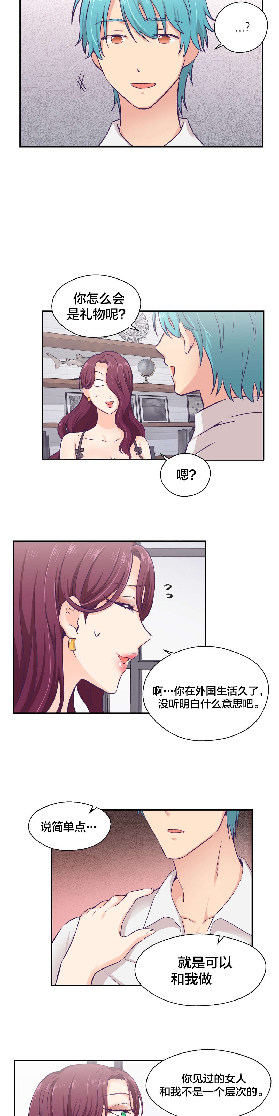 怪物触须漫画,第16章：辞职2图