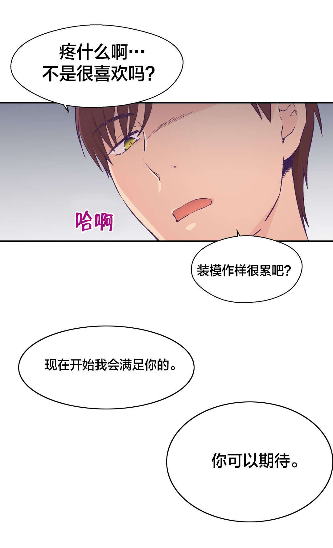 怪物触须漫画,第25章：无法改变的东西2图