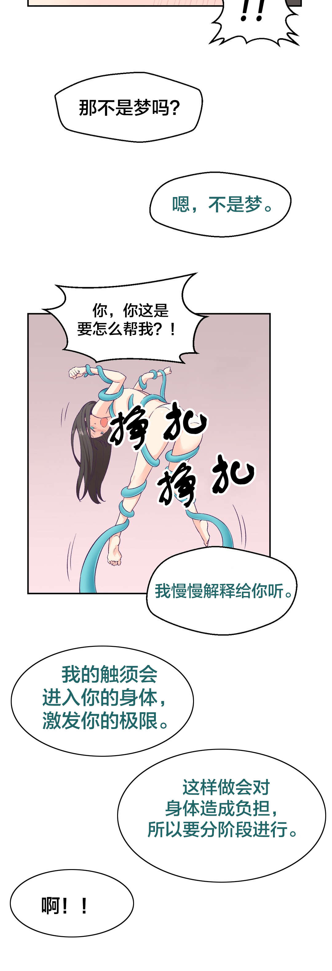 怪物触须漫画,第6章：改变心意4图