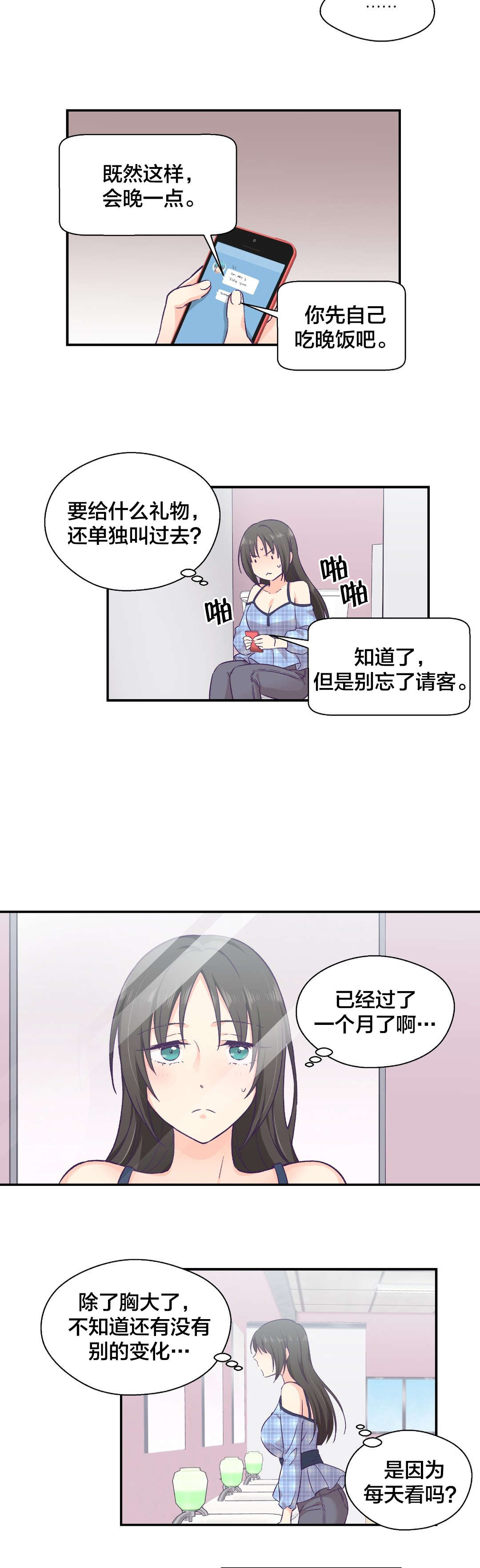 怪物触须漫画,第16章：辞职2图