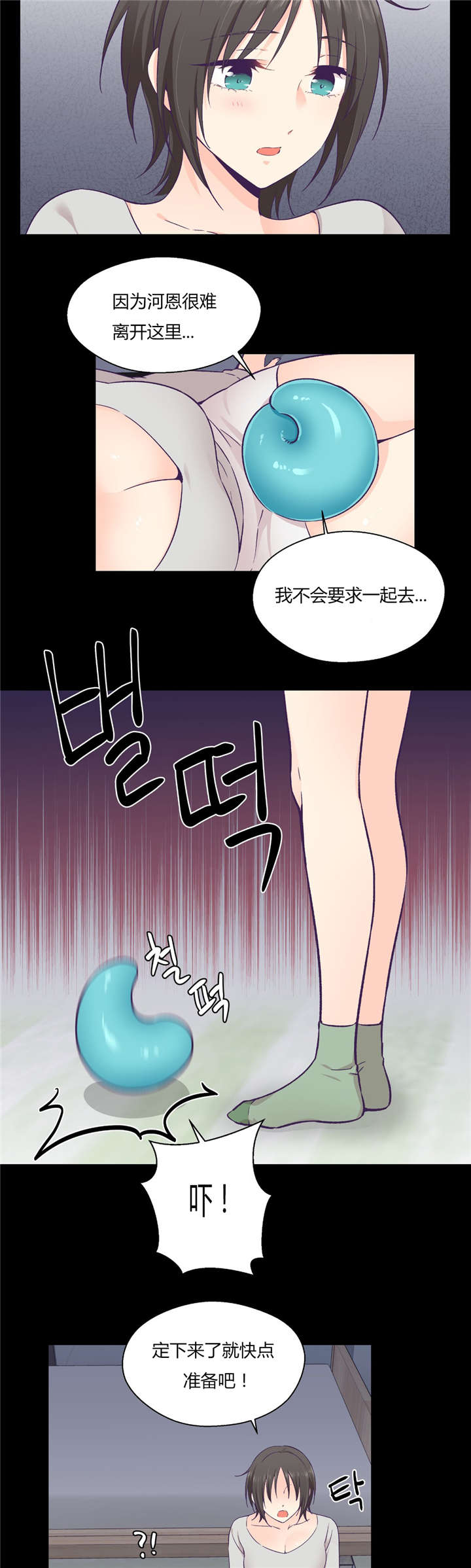 怪物触须漫画,第37章：完美的结局4图