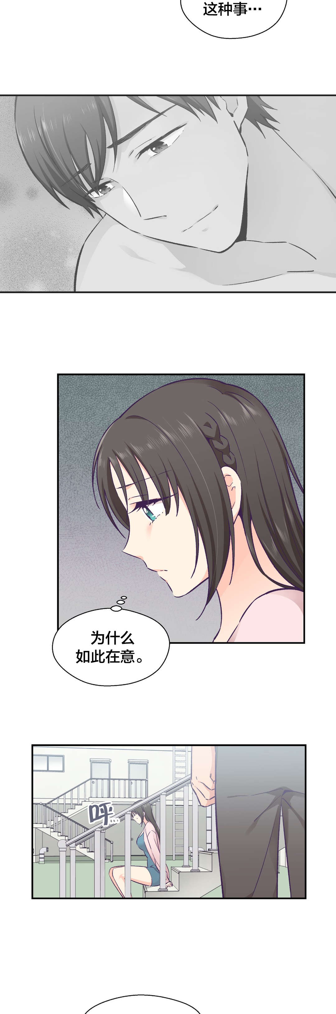 怪物触须漫画,第22章：替身4图