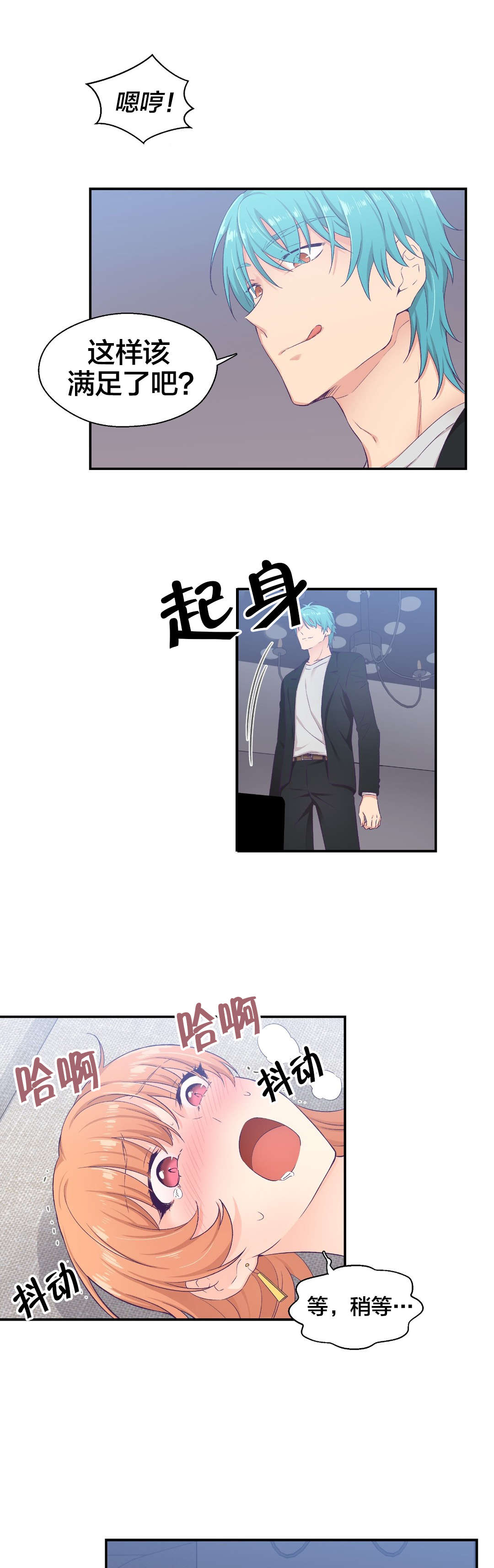 怪物触须漫画,第11章：危险3图