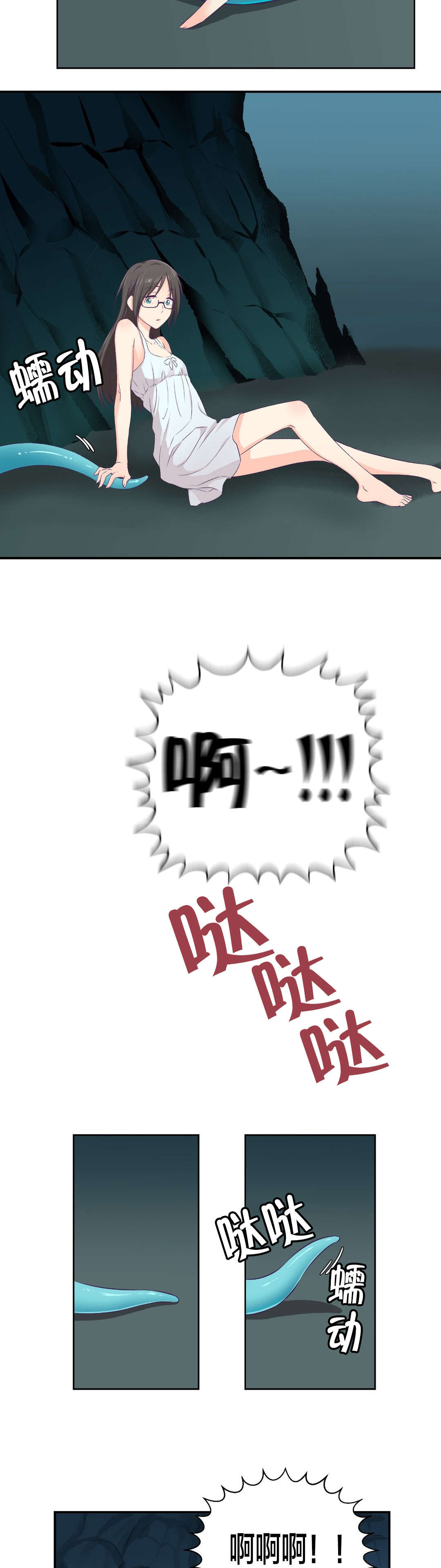 怪物触须漫画,第3章：坠落4图