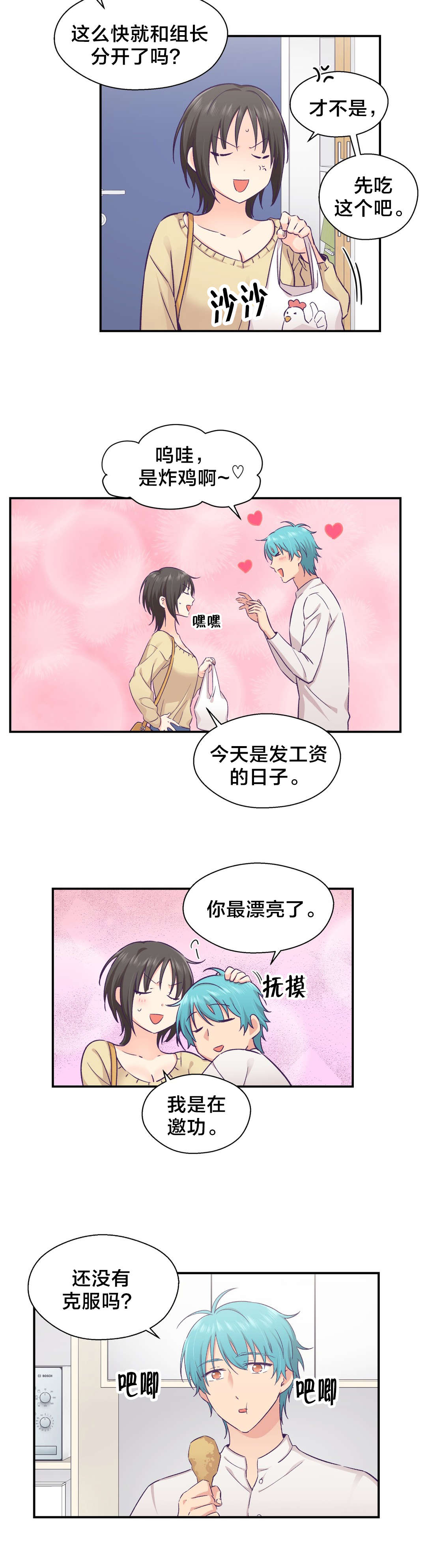 怪物触须漫画,第24章：改变4图