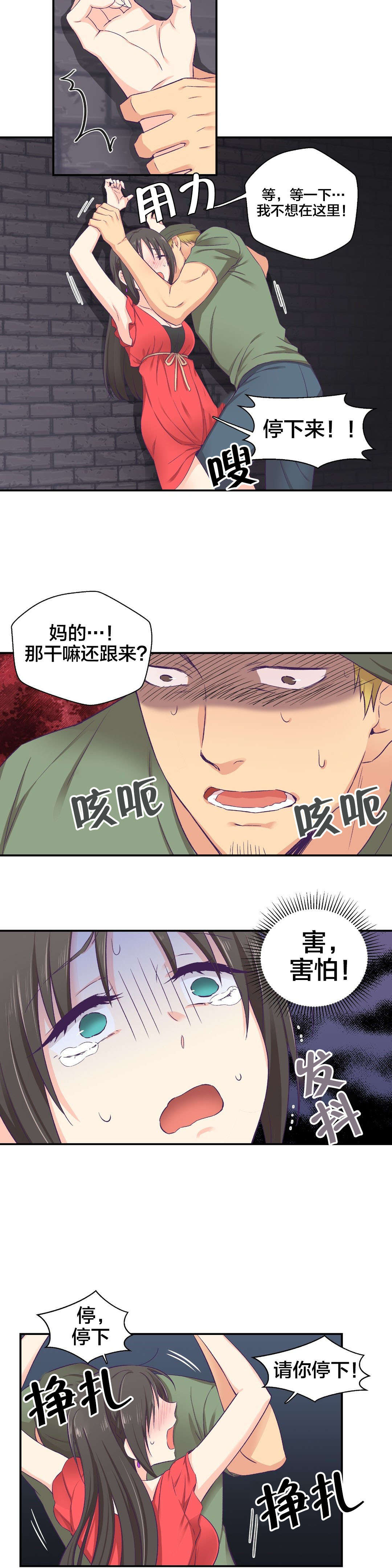 怪物触须漫画,第11章：危险1图