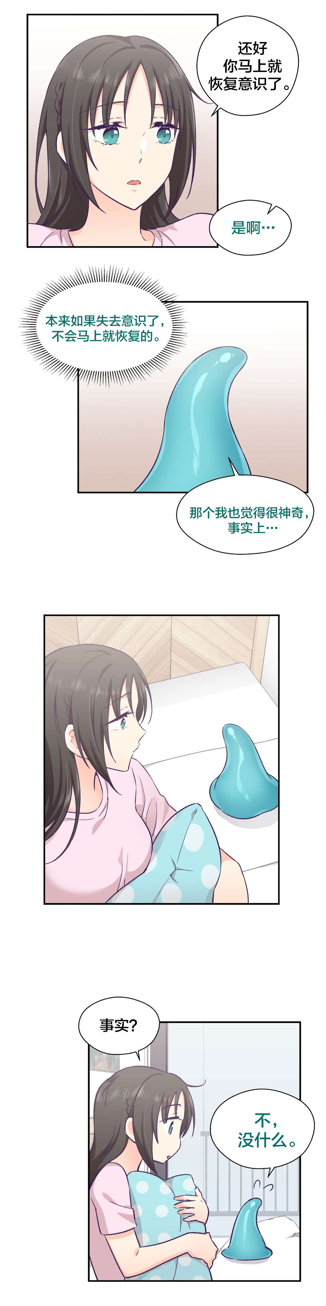 怪物触须漫画,第18章：失忆4图