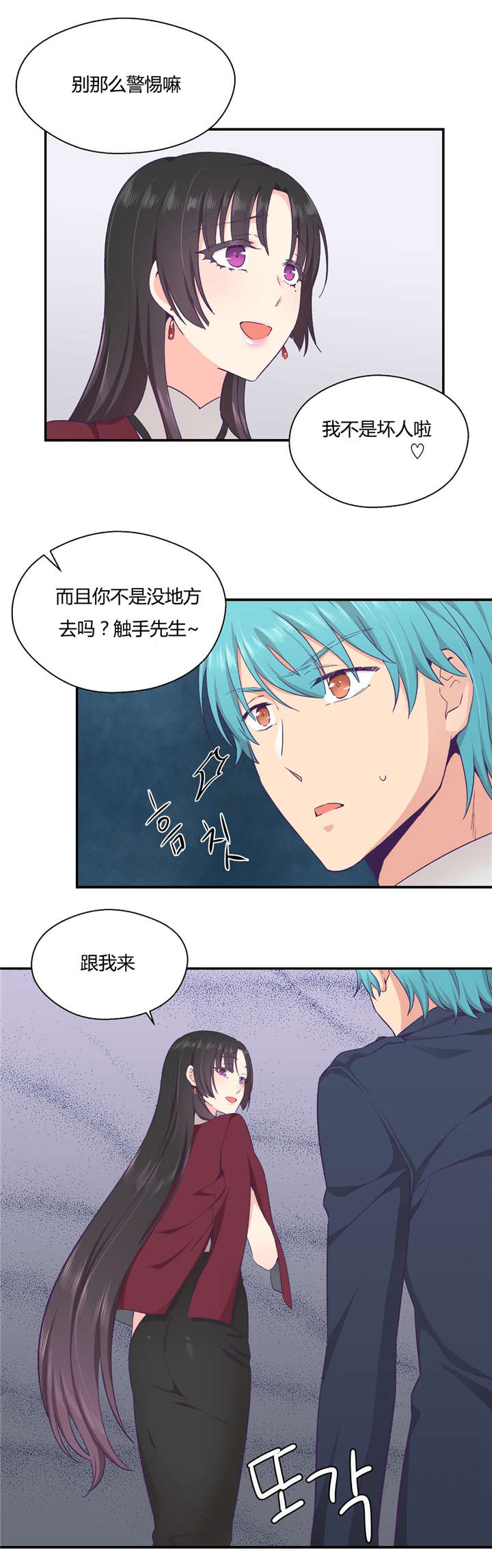 怪物触须漫画,第28章：别动她3图
