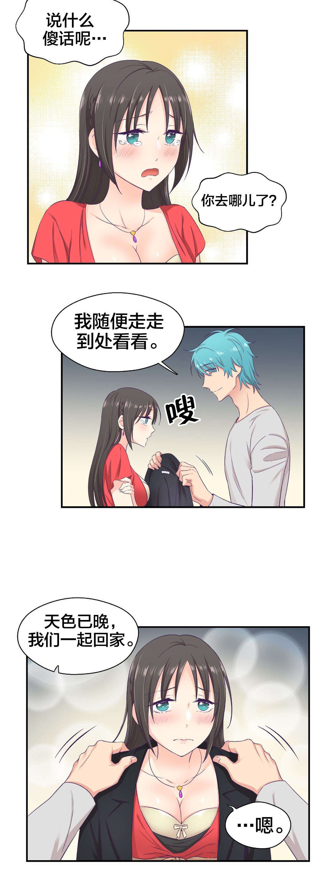 怪物触须漫画,第11章：危险4图