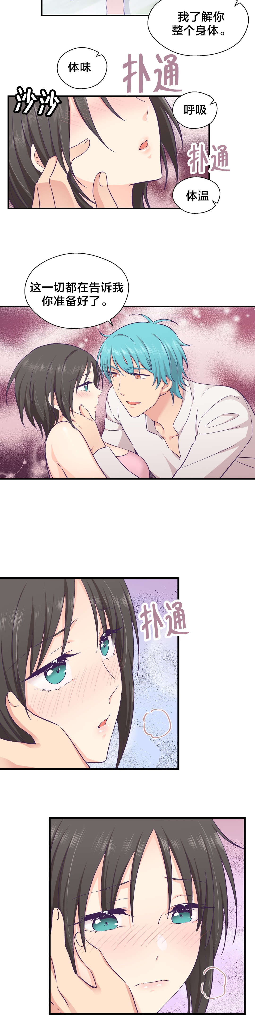 怪物触须漫画,第24章：改变3图