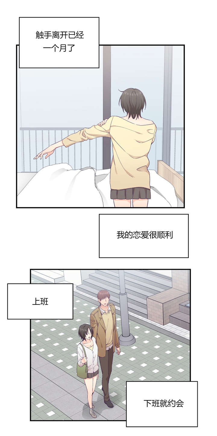 怪物触须漫画,第32章：联系4图