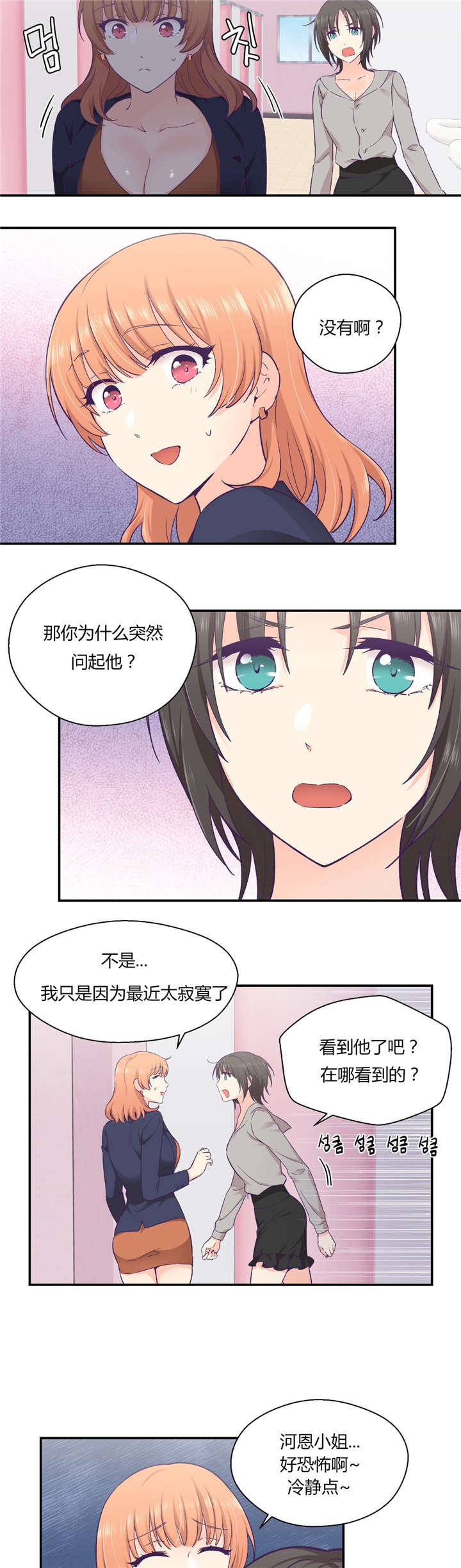 怪物触须漫画,第32章：联系2图