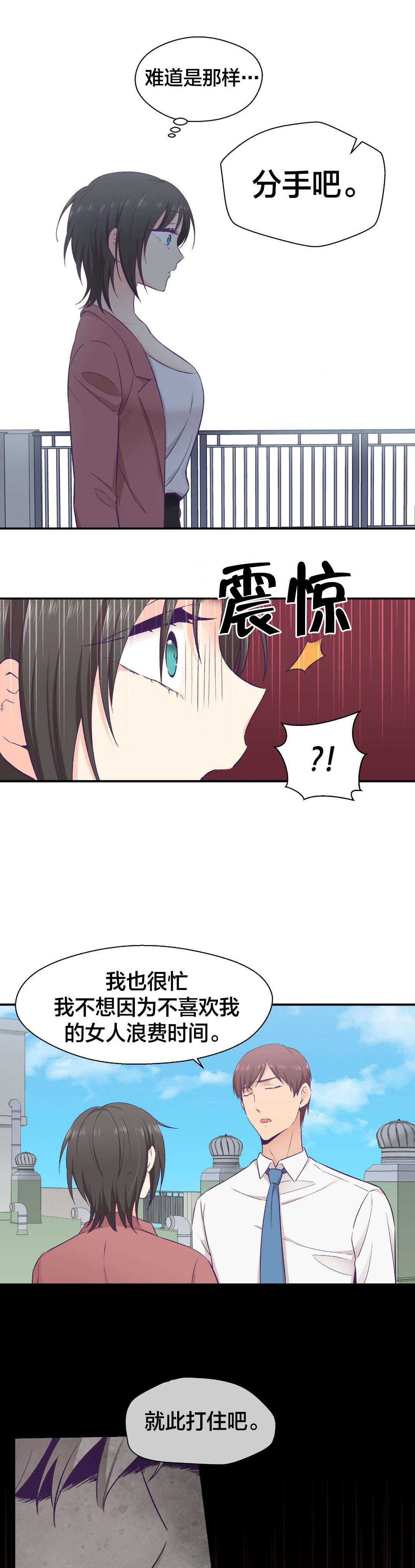 怪物触须漫画,第25章：无法改变的东西5图