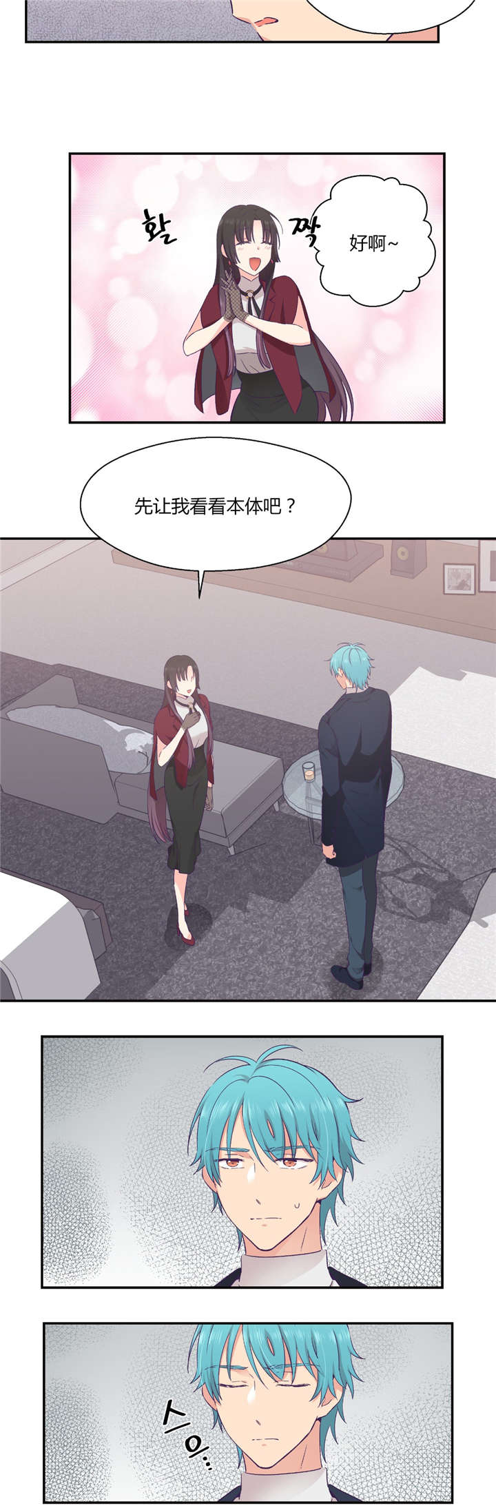 怪物触须漫画,第29章：触手的选择4图