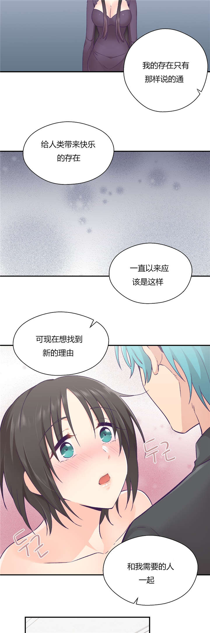 怪物触须漫画,第35章：对你要说的话5图