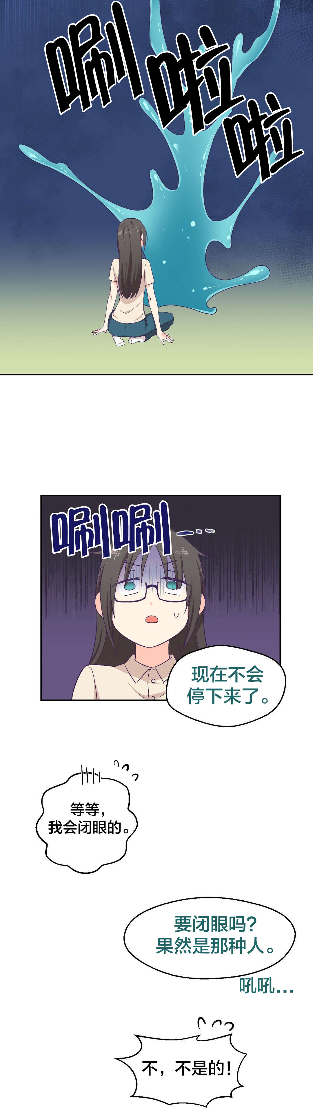 怪物触须漫画,第7章：开始进化4图