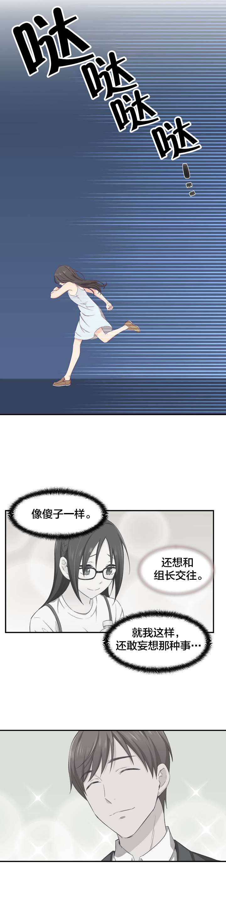 怪物触须漫画,第3章：坠落5图