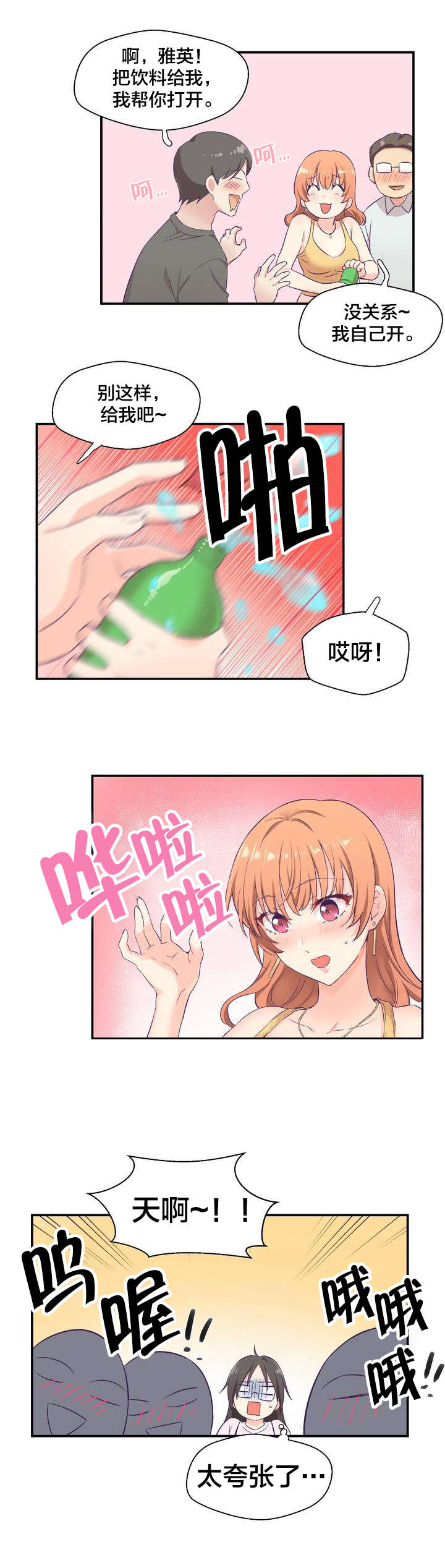怪物触须漫画,第1章：研讨会3图