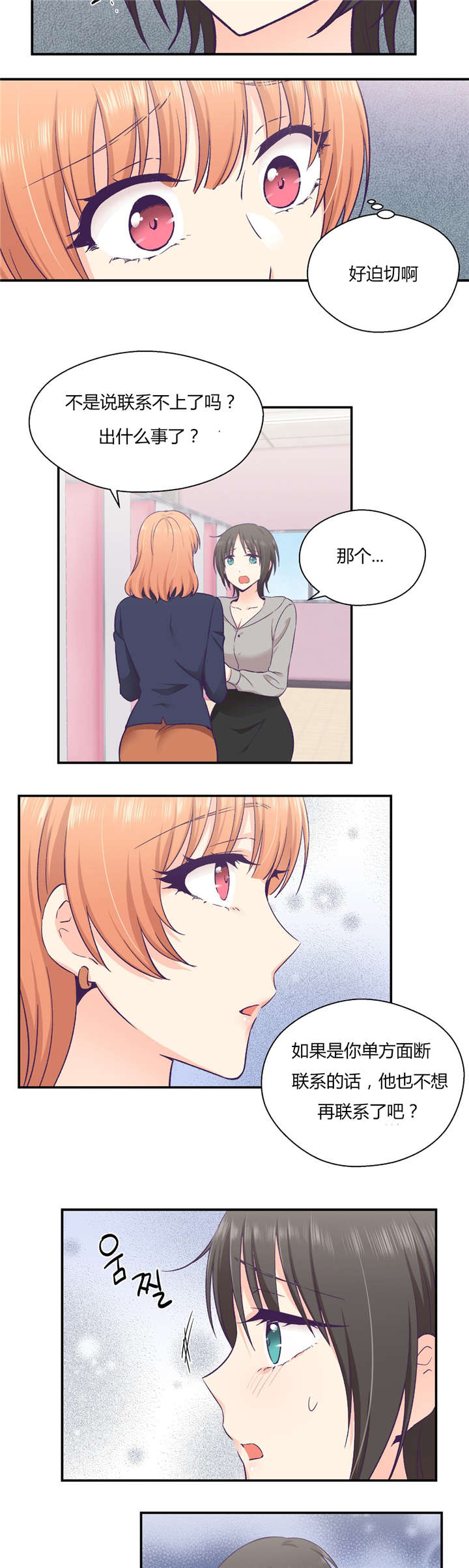 怪物触须漫画,第32章：联系4图