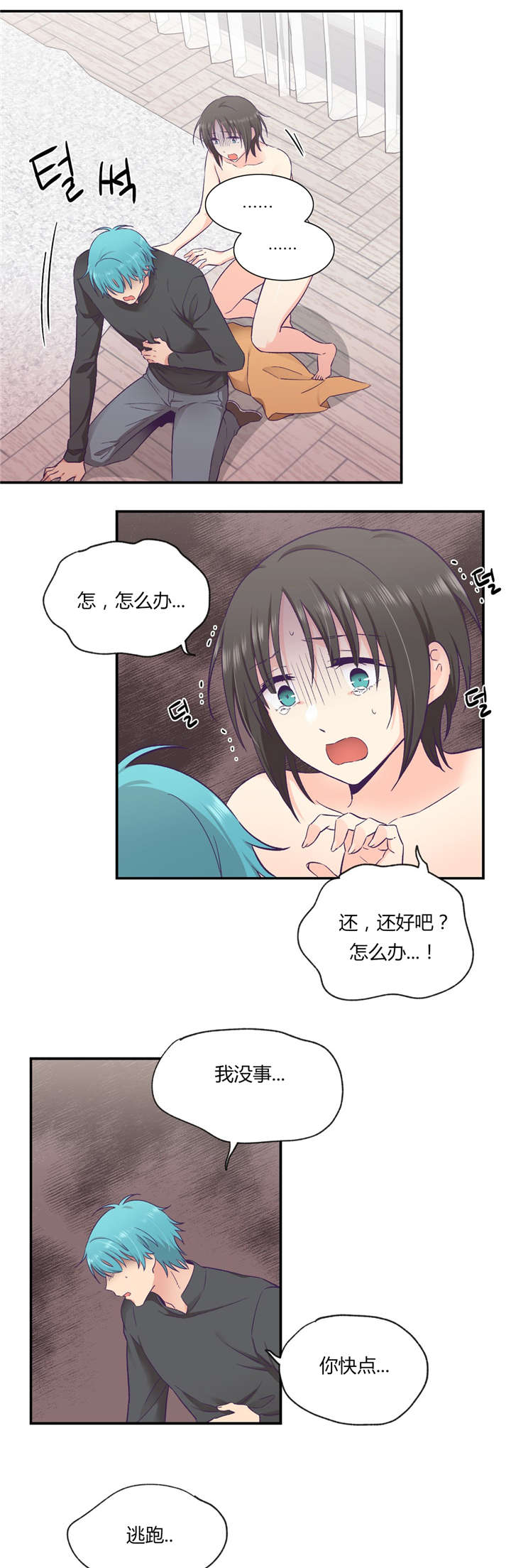 怪物触须漫画,第36章：触手的回忆5图