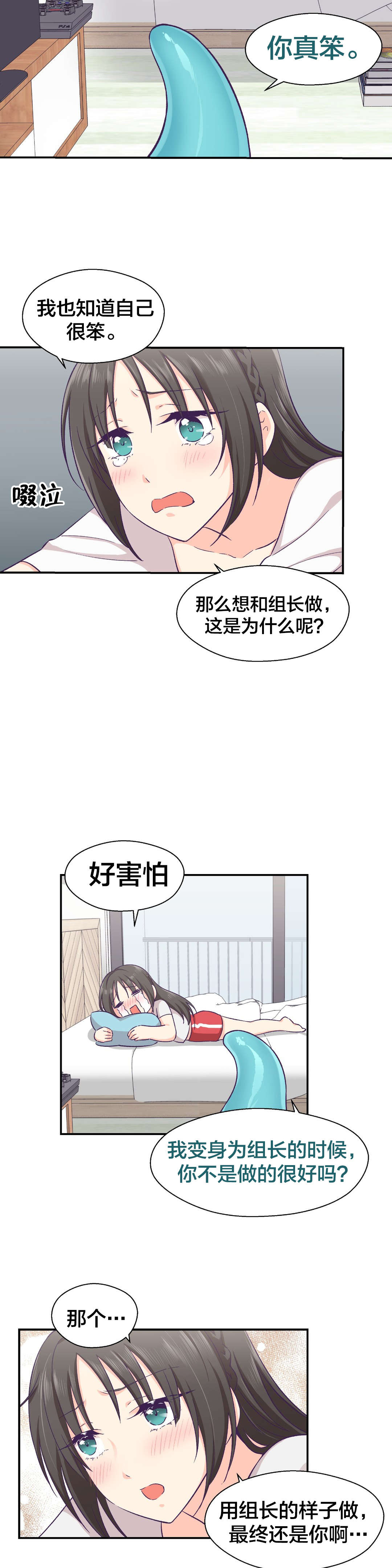 怪物触须漫画,第23章：借口2图