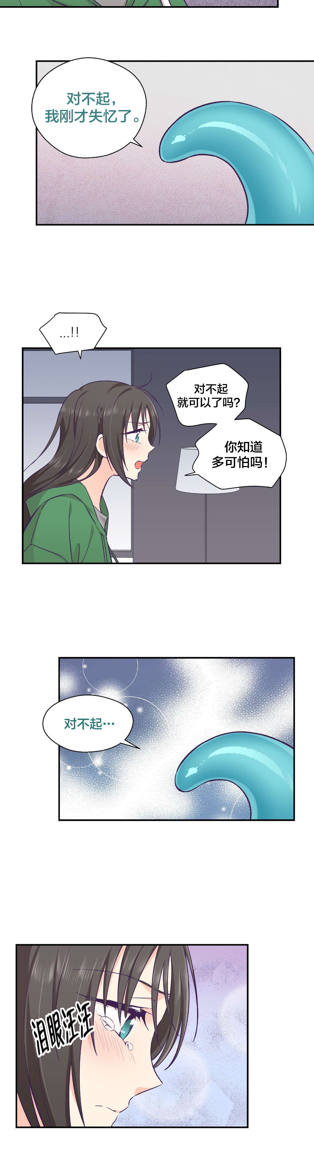 怪物触须漫画,第18章：失忆4图