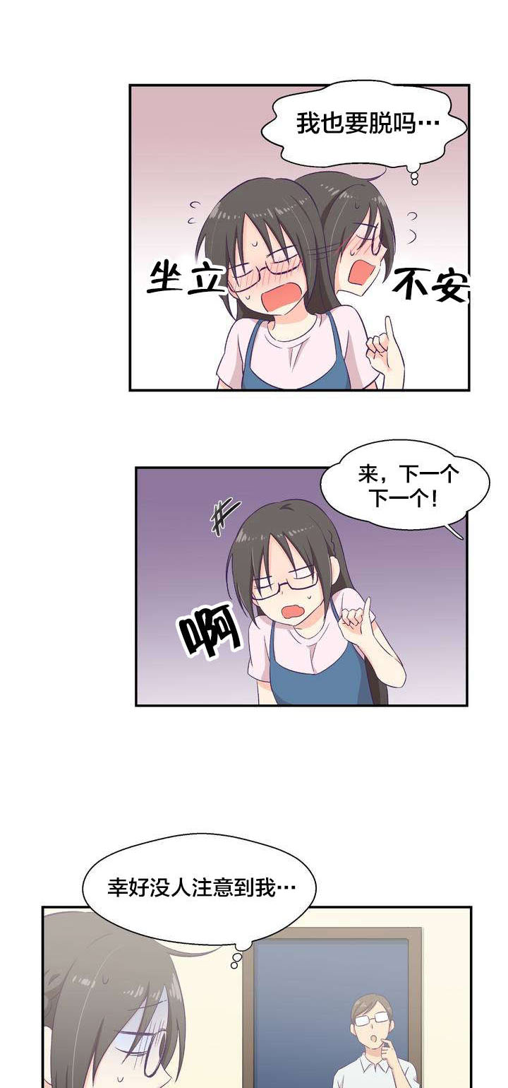 怪物触须漫画,第2章：印象游戏1图