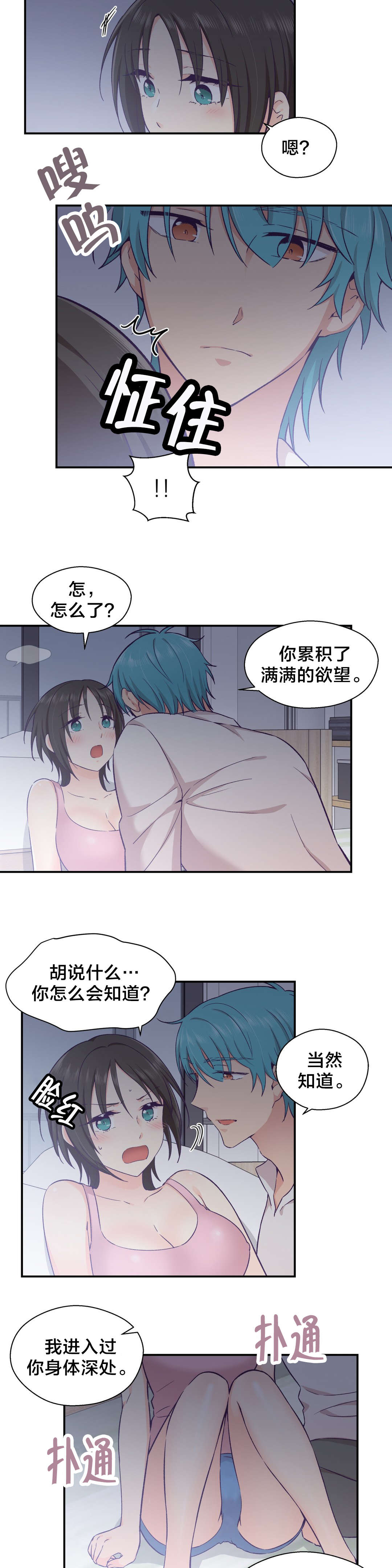 怪物触须漫画,第24章：改变2图