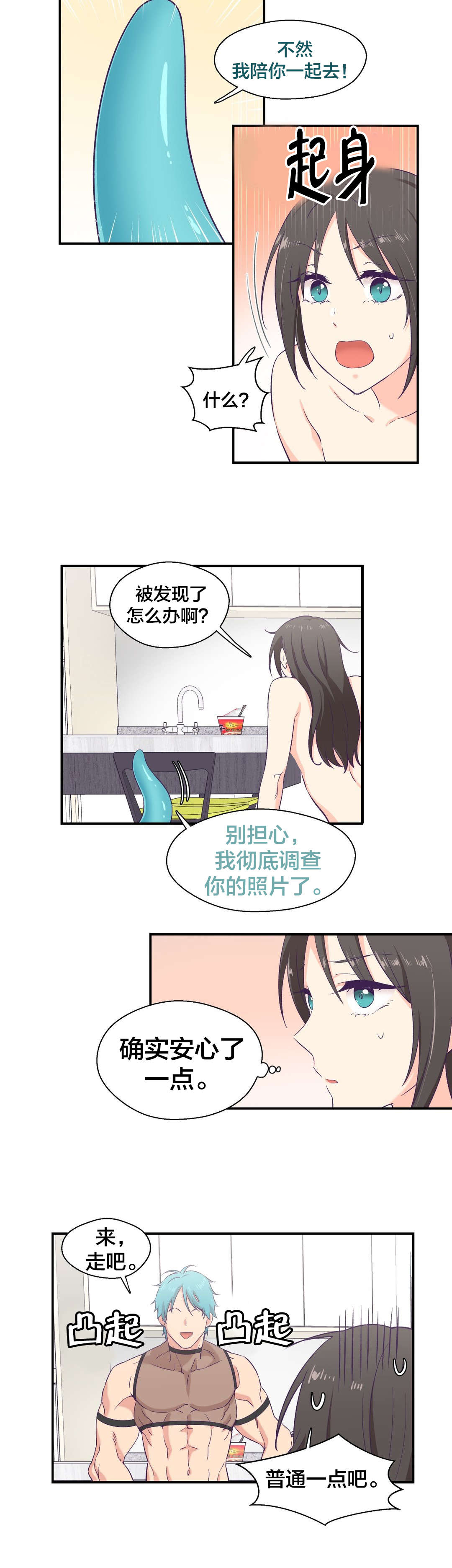 怪物触须漫画,第10章：是你吧1图