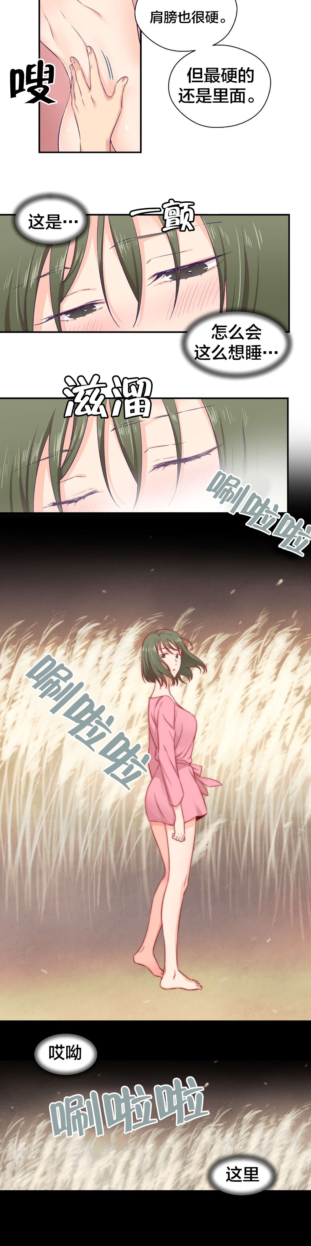 怪物触须漫画,第13章：工作4图