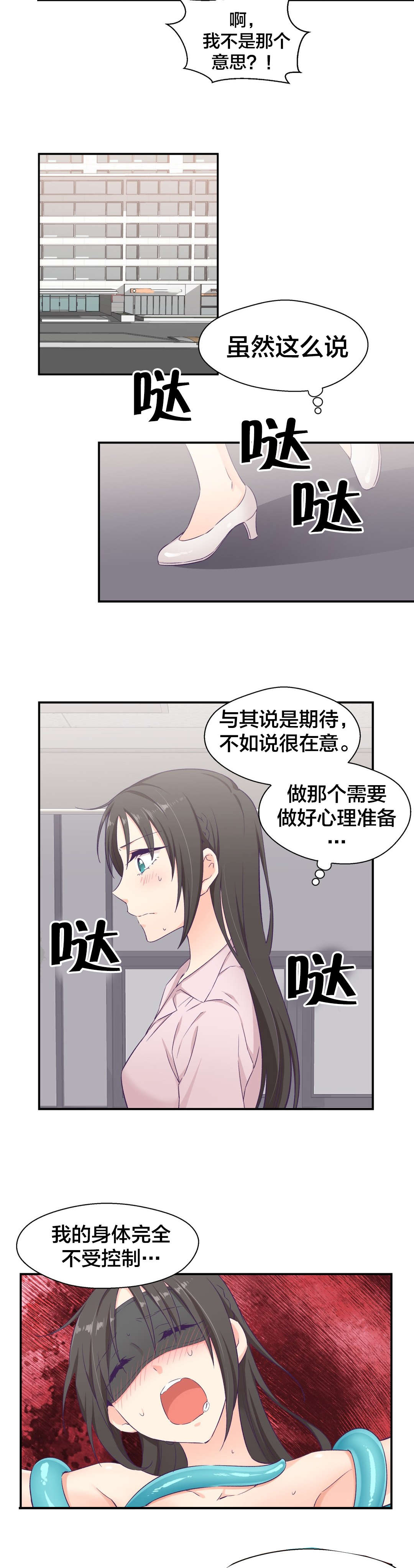 怪物触须漫画,第9章：邀约3图