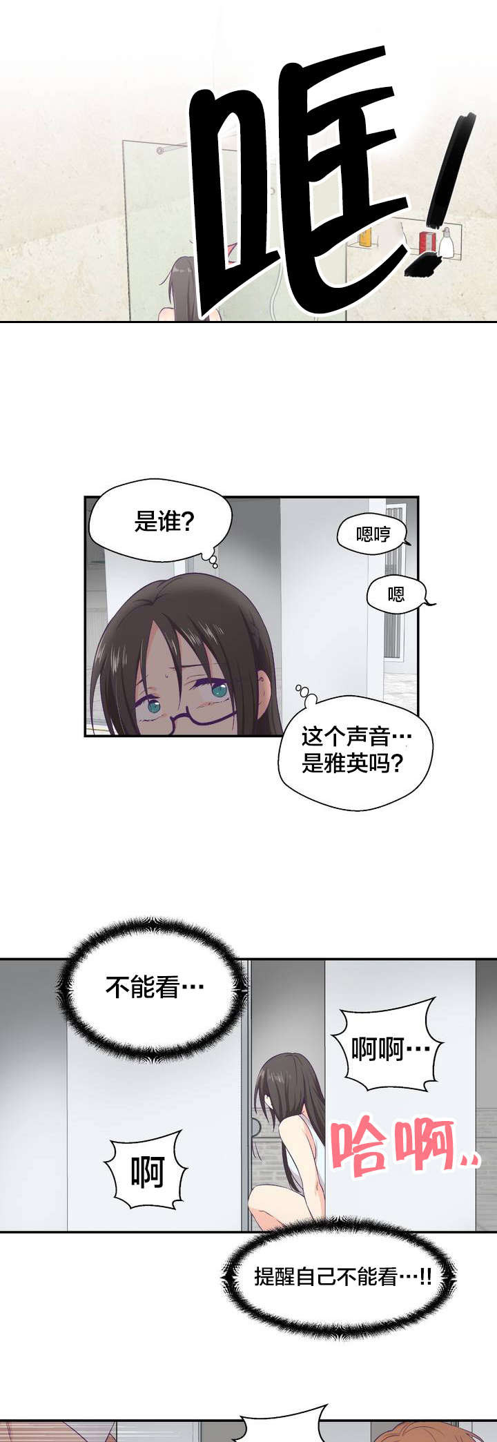 怪物触须漫画,第3章：坠落3图