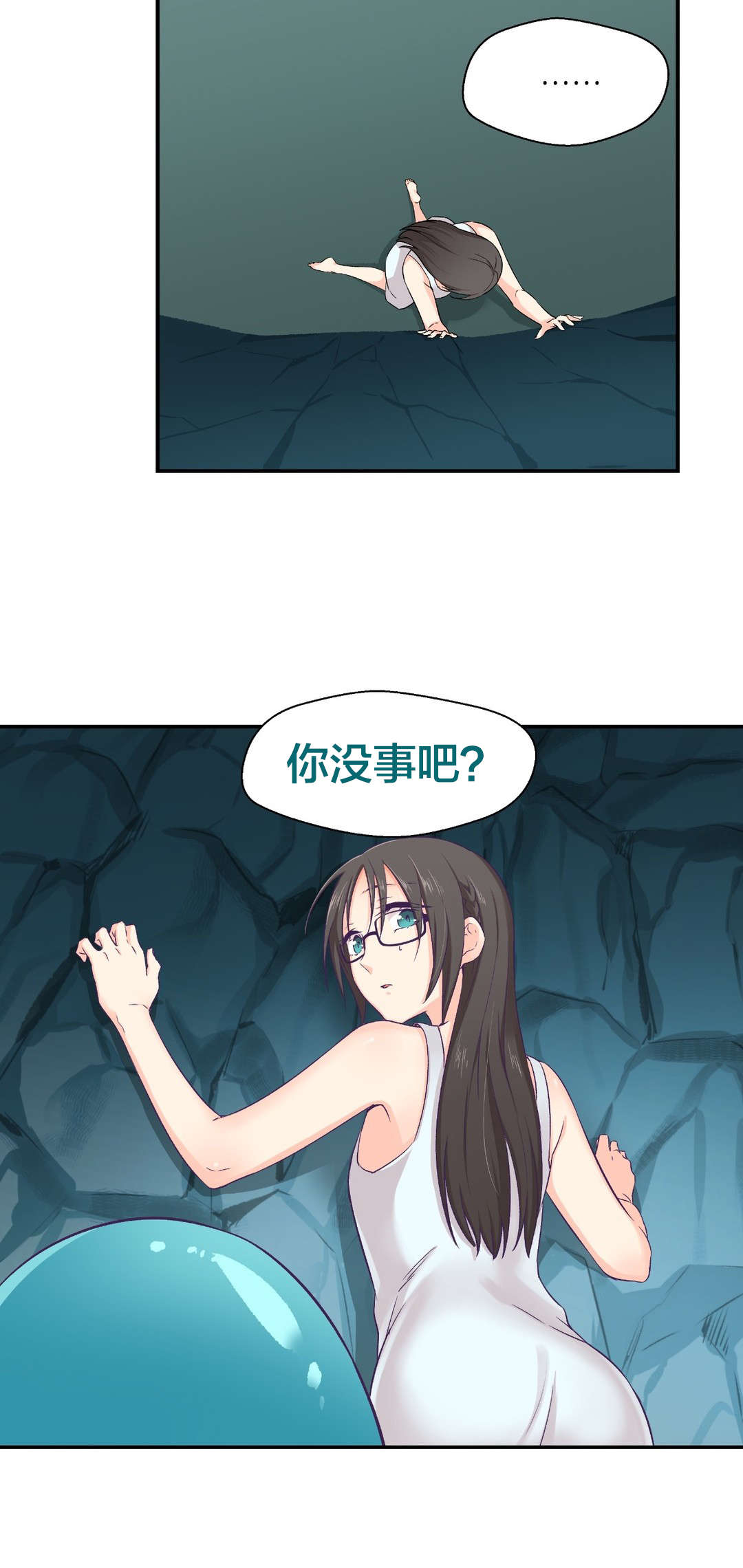 怪物触须漫画,第4章：帮助2图
