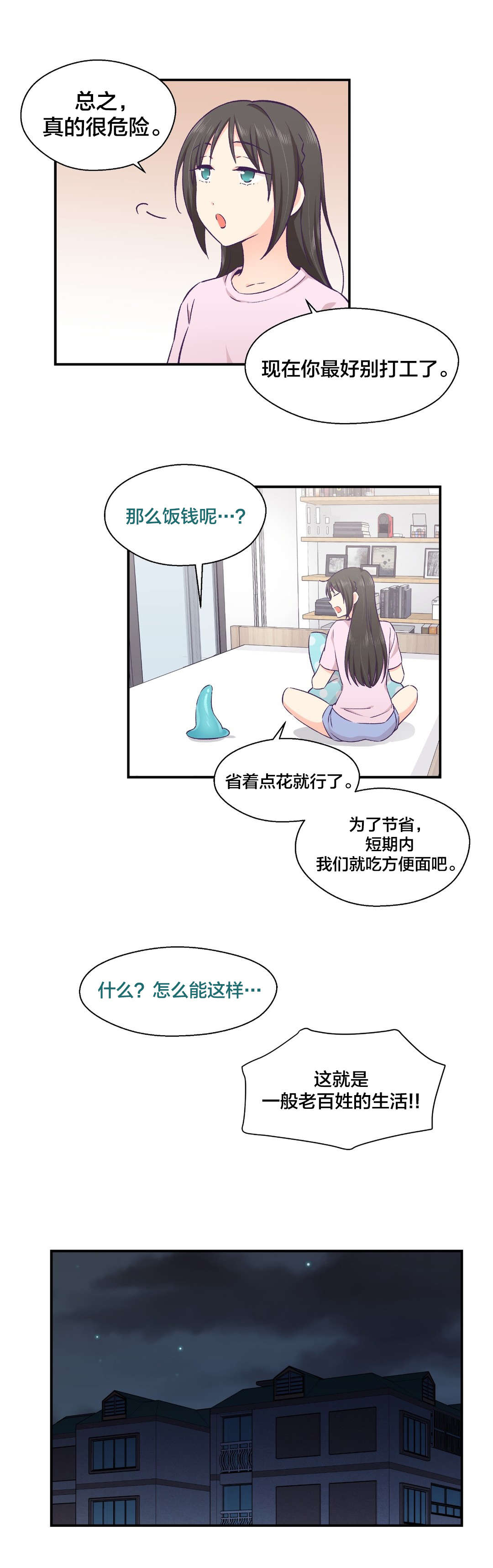 怪物触须漫画,第18章：失忆5图