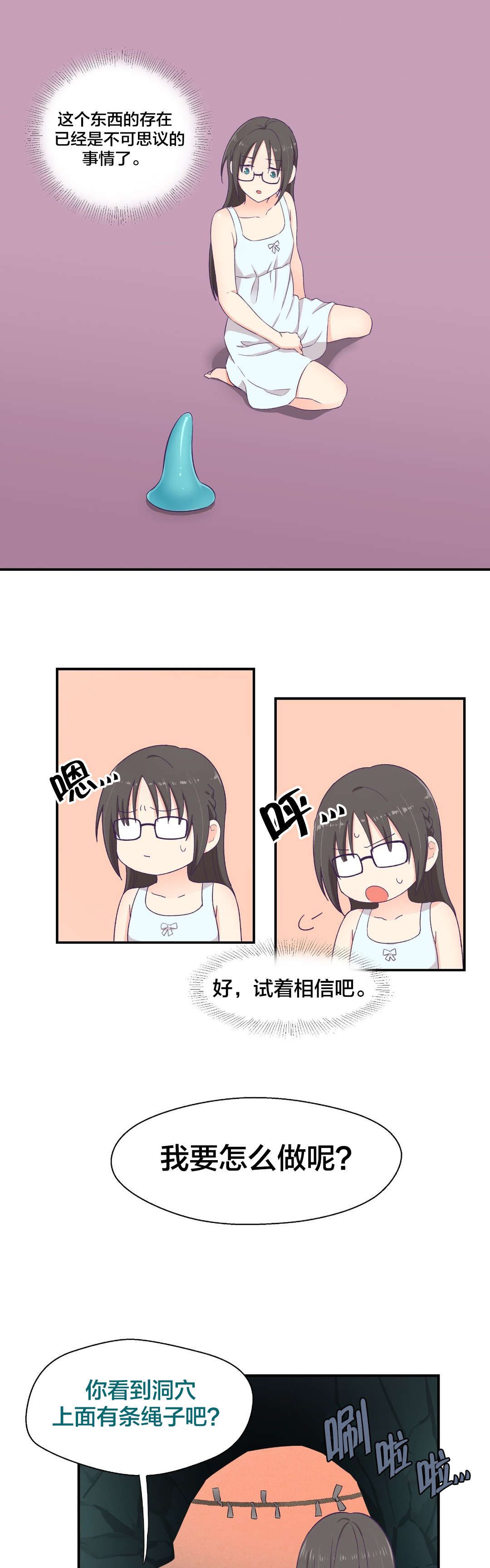 怪物触须漫画,第5章：承诺2图