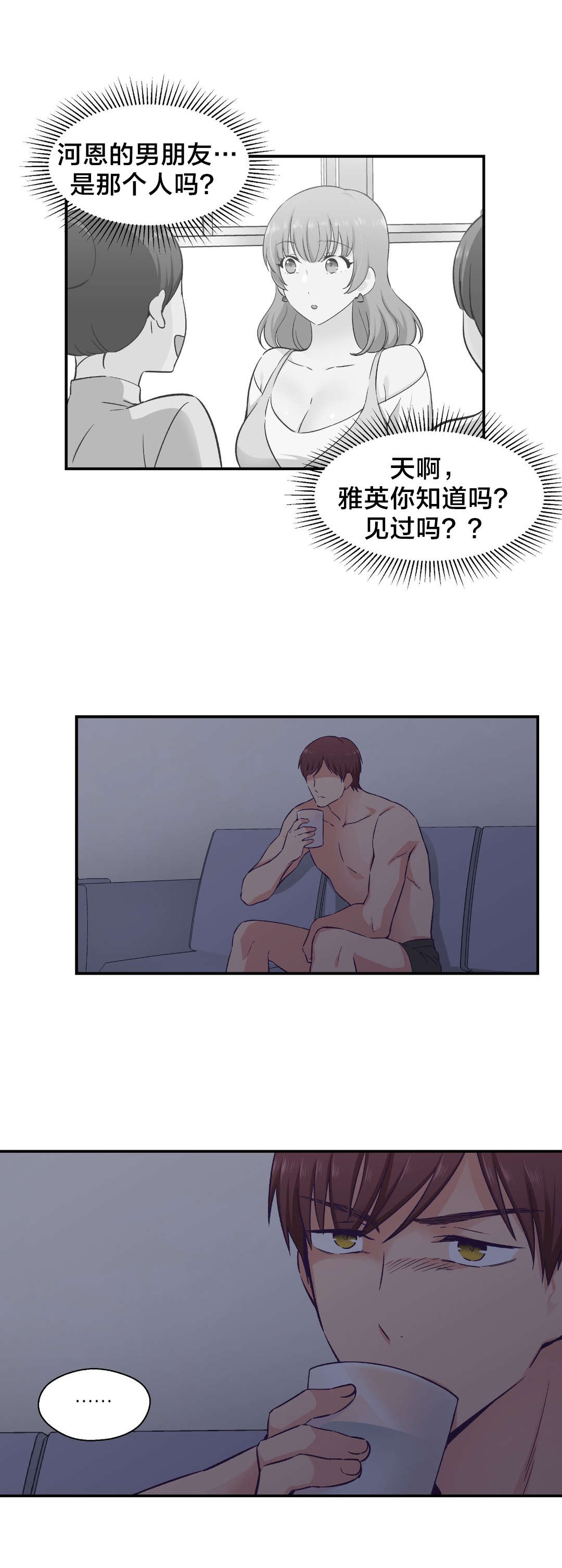 怪物触须漫画,第24章：改变3图