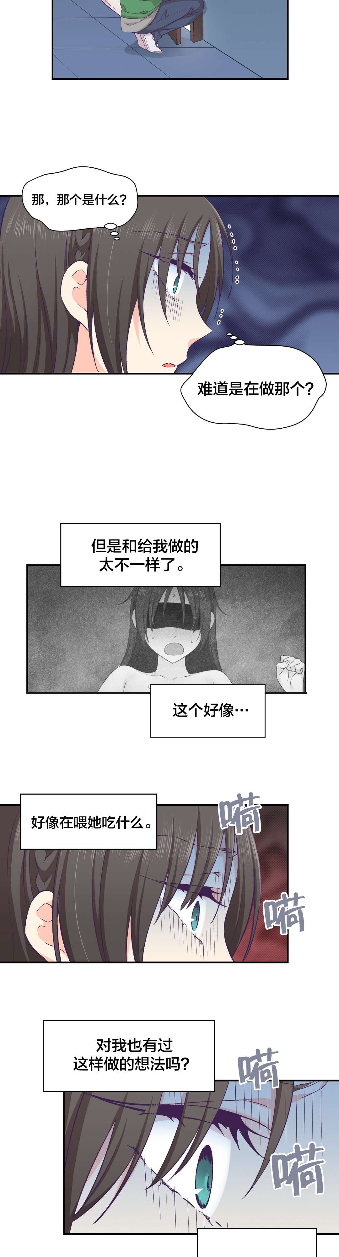 怪物触须漫画,第17章：爆发4图