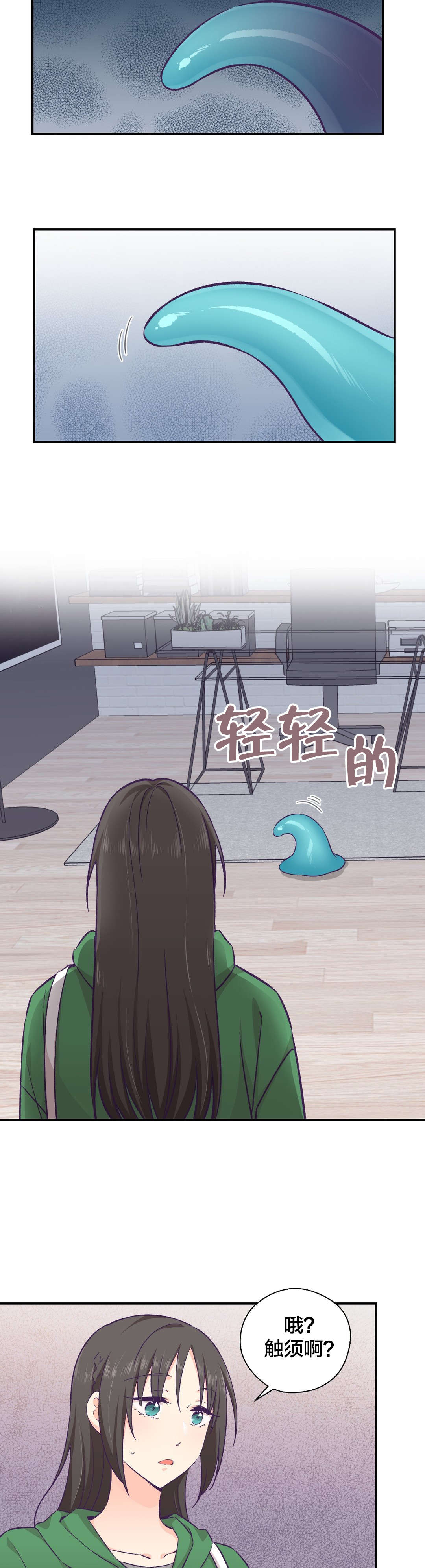 怪物触须漫画,第18章：失忆3图