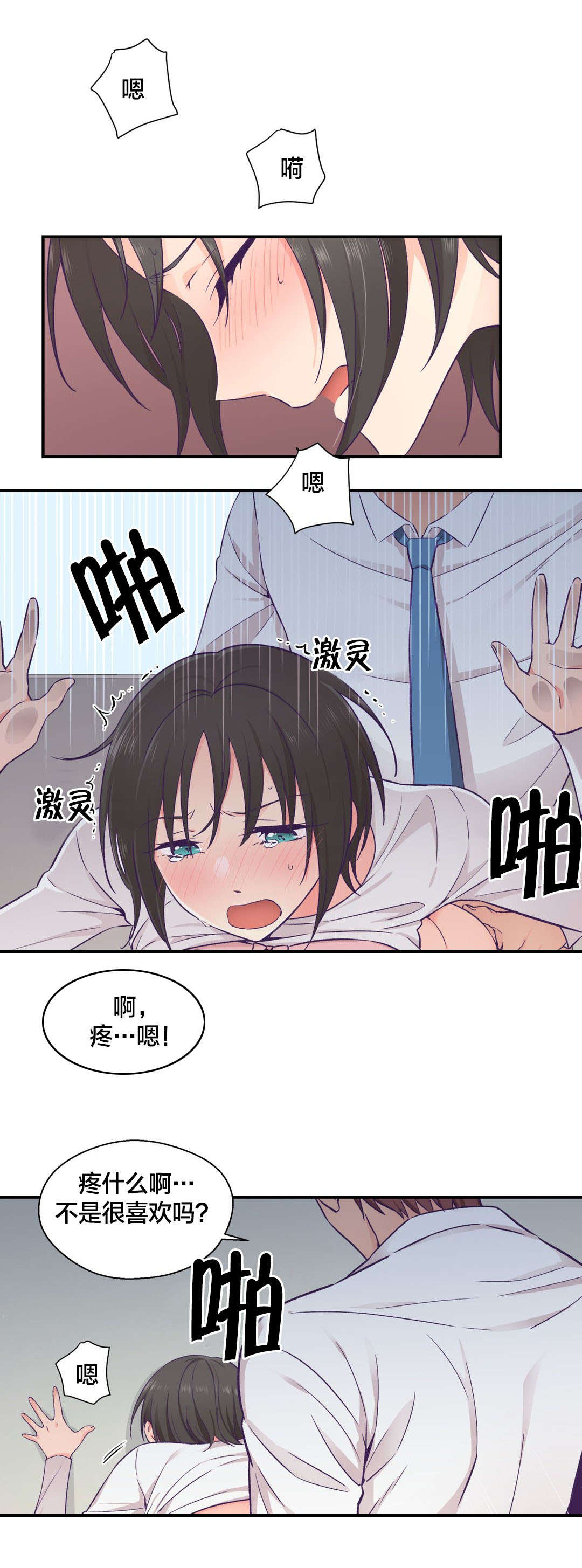 怪物触须漫画,第25章：无法改变的东西1图