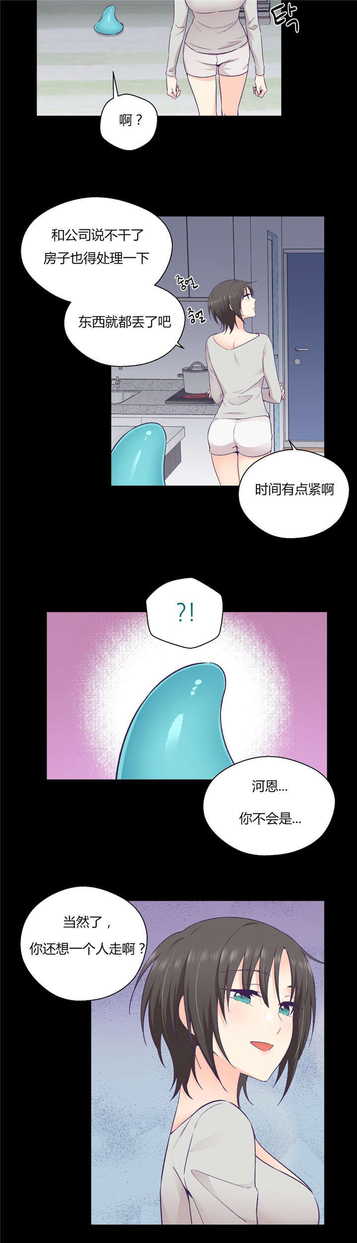 怪物触须漫画,第37章：完美的结局5图