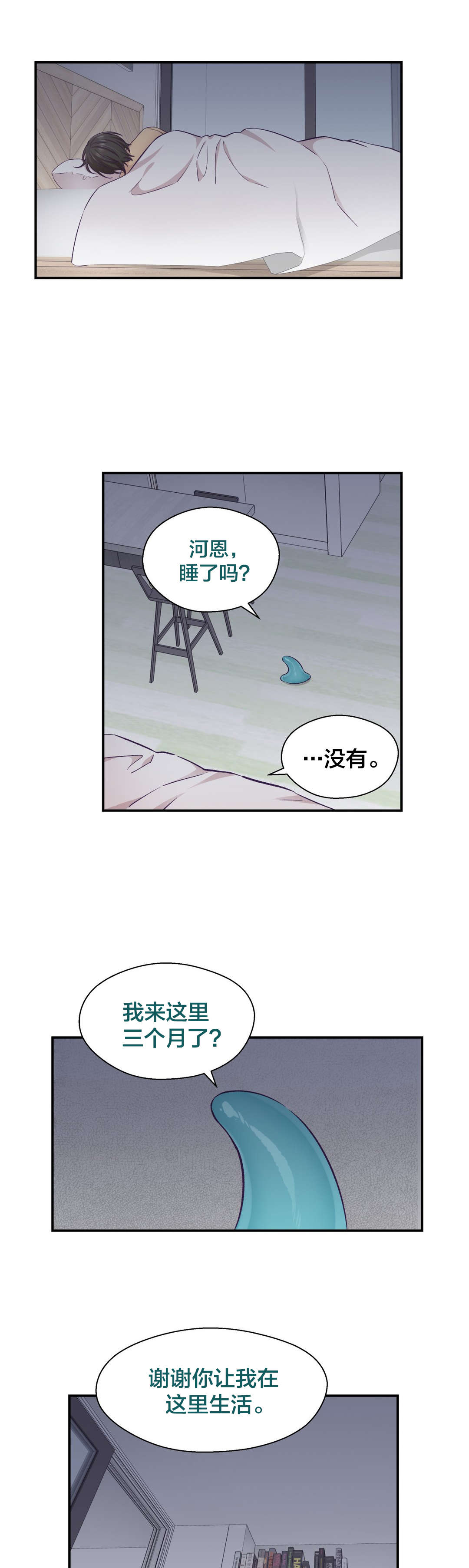 怪物触须漫画,第26章：离开2图