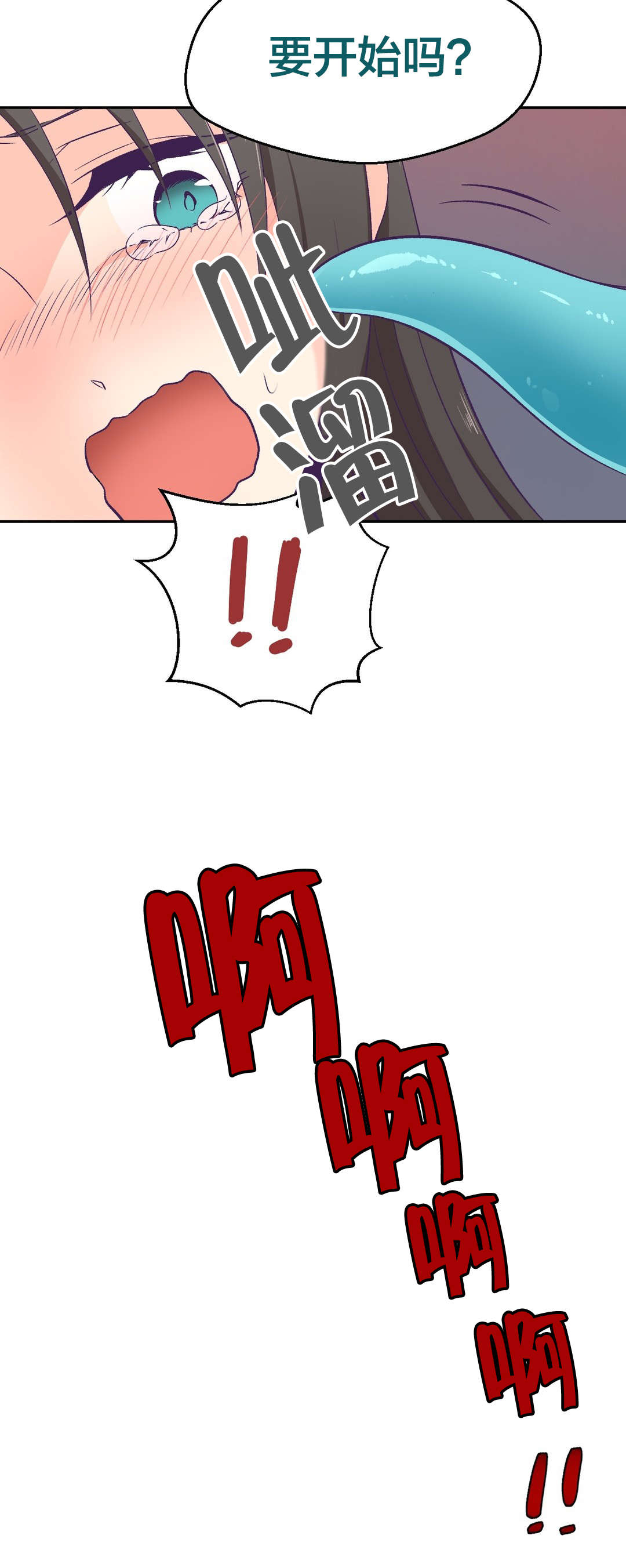 怪物触须漫画,第5章：承诺4图