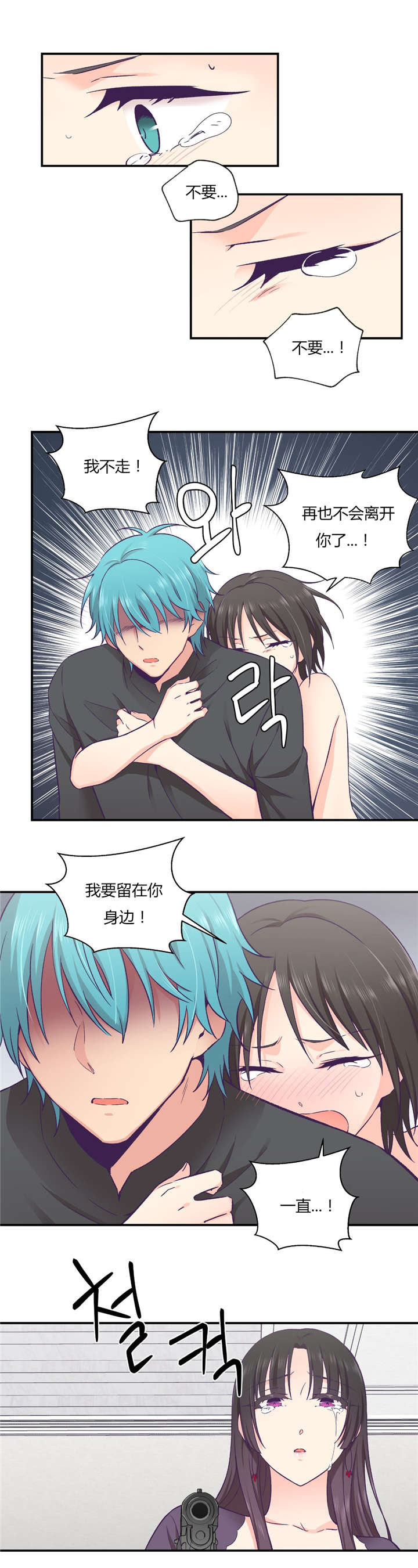 怪物触须漫画,第36章：触手的回忆2图