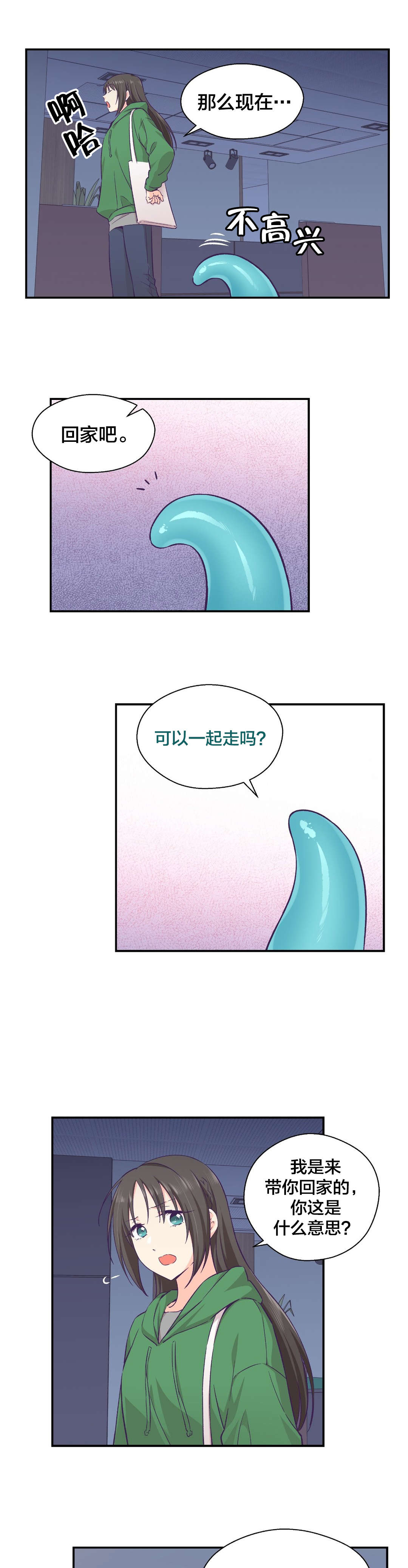 怪物触须漫画,第18章：失忆1图