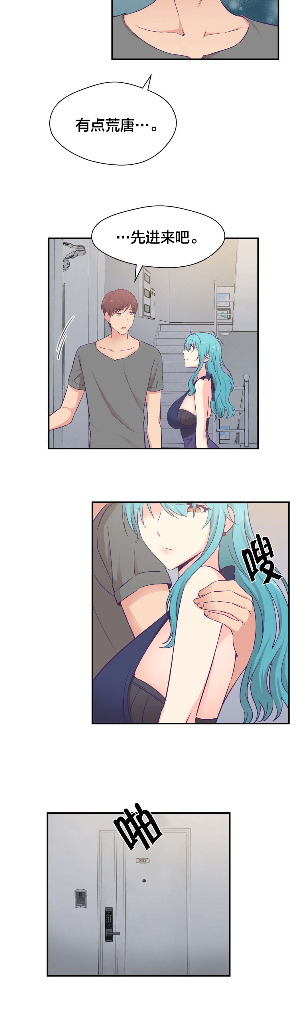 怪物触须漫画,第27章：黑化5图