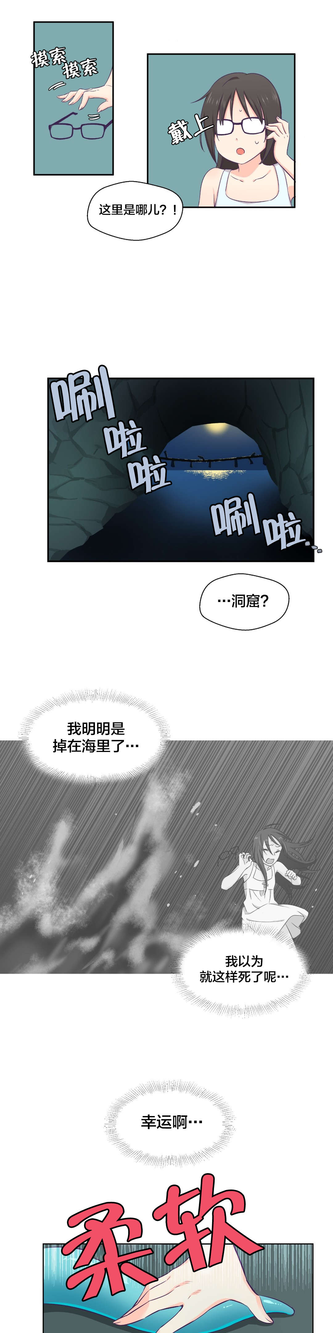 怪物触须漫画,第3章：坠落3图