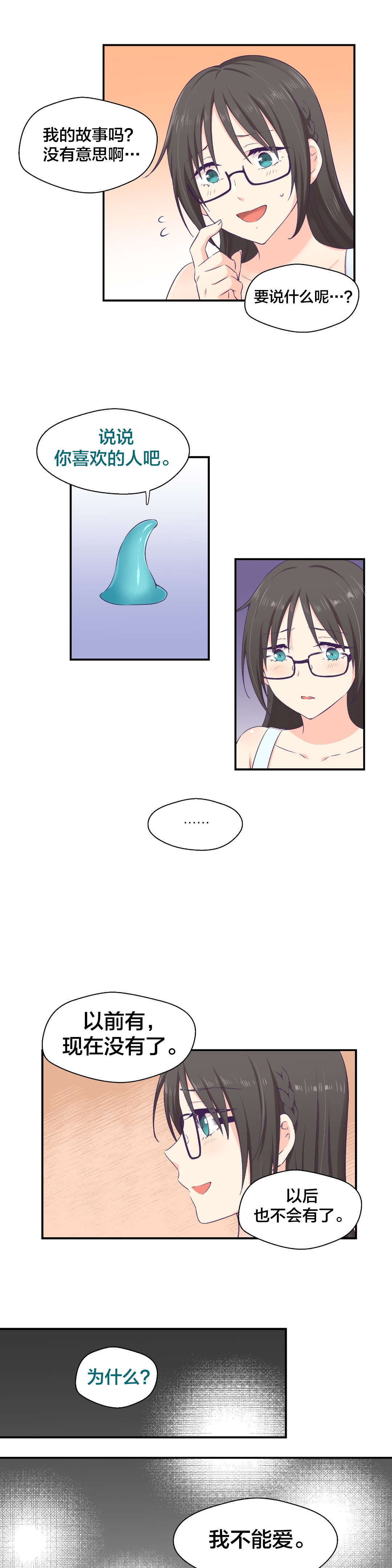 怪物触须漫画,第4章：帮助5图