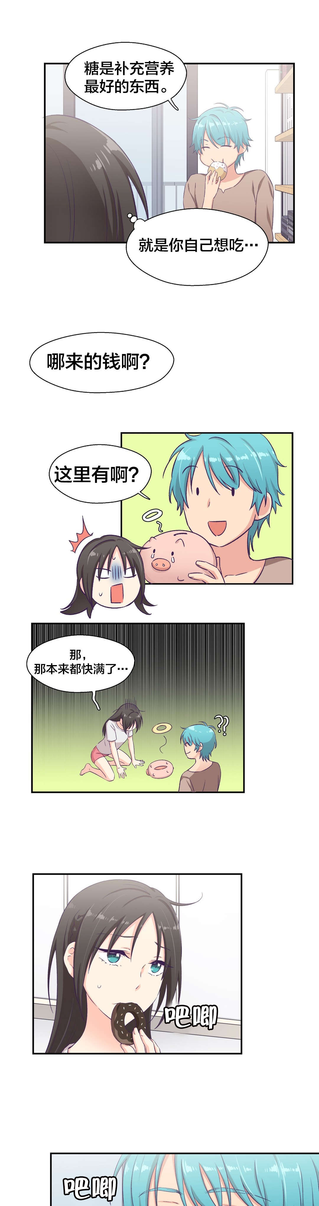 怪物触须漫画,第8章：外星人？4图