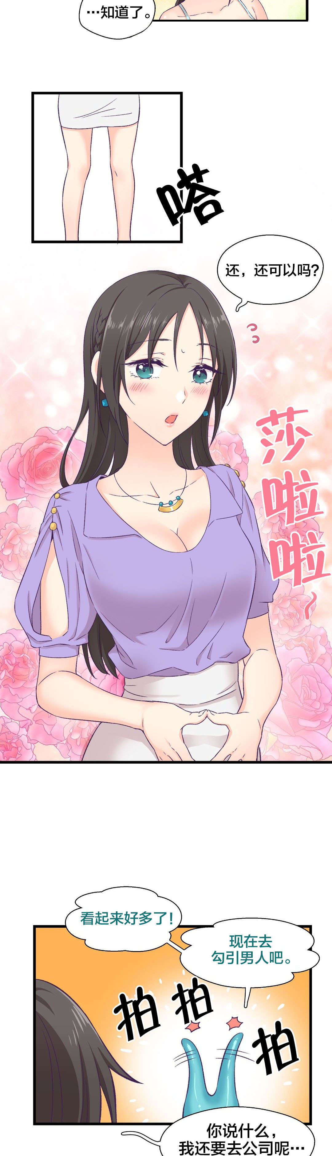 怪物触须漫画,第7章：开始进化3图